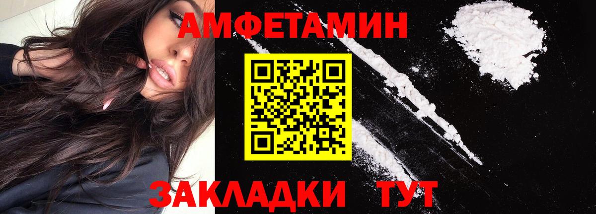 Amphetamine Розовый  Вход с VPN  Amphetamine  Арсеньев 