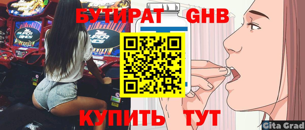 Арсеньев  Бутират жидкий экстази  Вход с VPN 