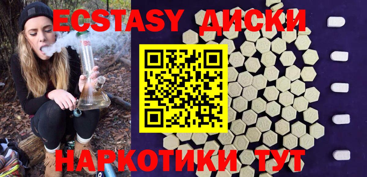 ЭКСТАЗИ круглые Арсеньев