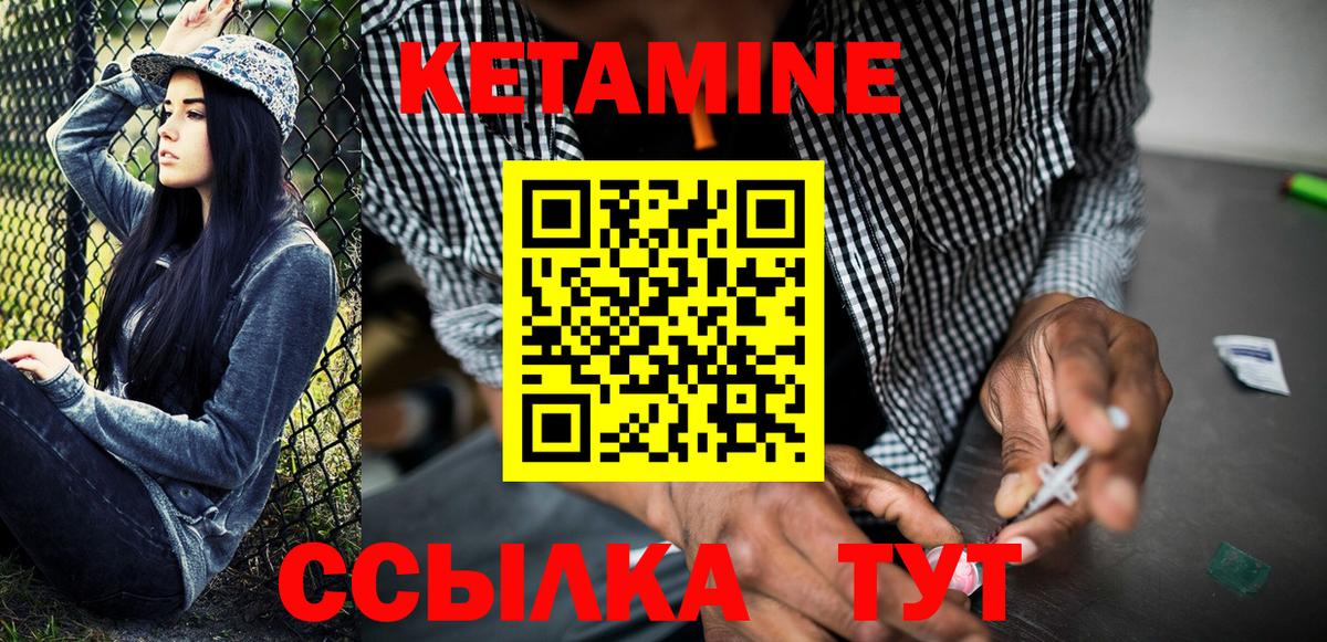 Кетамин ketamine  Вход с VPN  Арсеньев 
