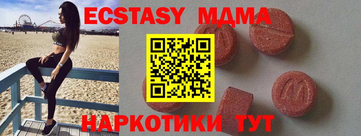 МДМА кристаллы  MDMA crystal  Вход с VPN  Арсеньев 