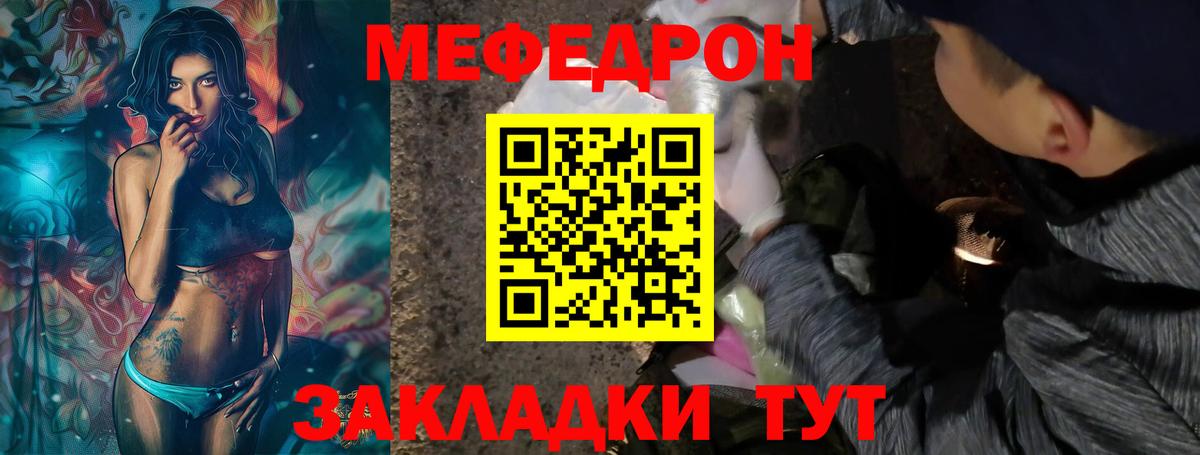 МЕФ  МЯУ-МЯУ мука  Арсеньев  Вход с VPN  Меф 4 MMC 