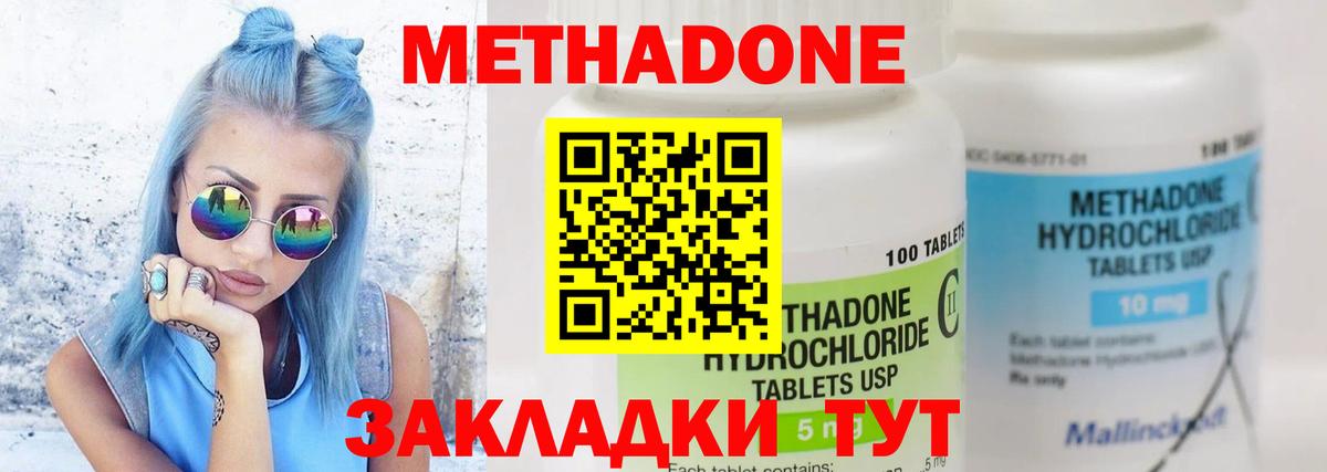 МЕТАДОН кристалл  Вход с VPN  Арсеньев 