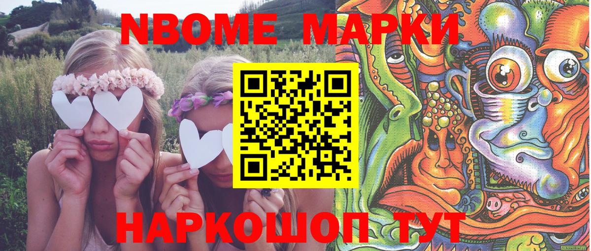Марки NBOMe 1,5мг Арсеньев