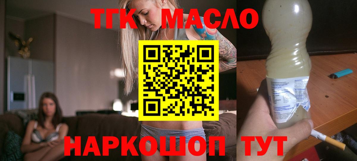 Дистиллят ТГК THC oil Арсеньев