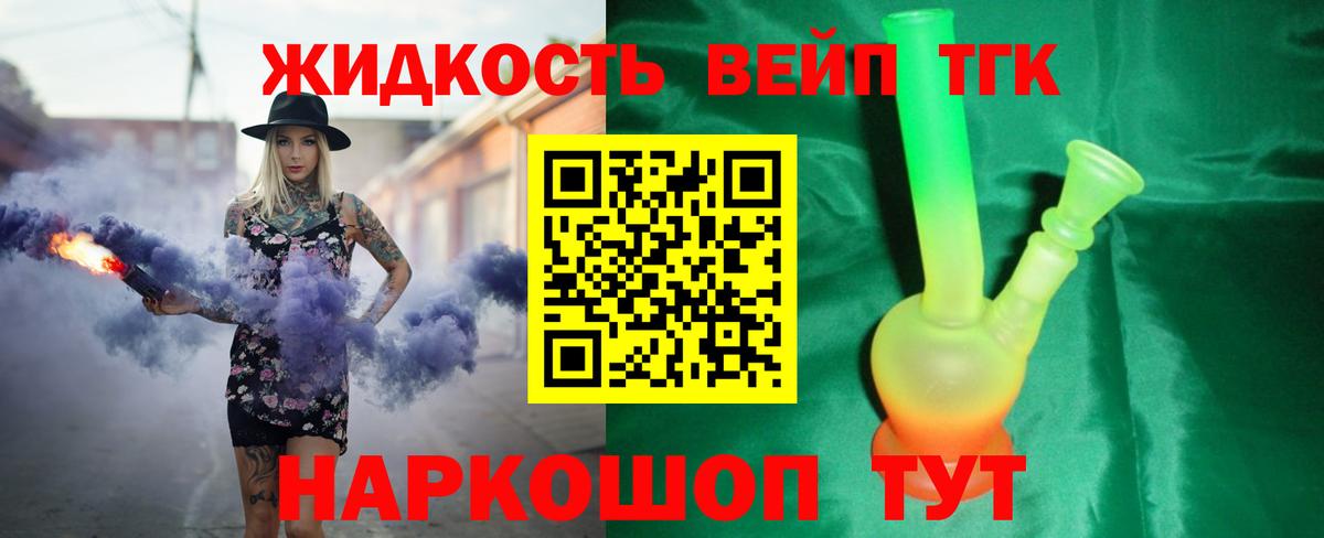 Арсеньев  Дистиллят ТГК вейп с тгк  Вход с VPN 